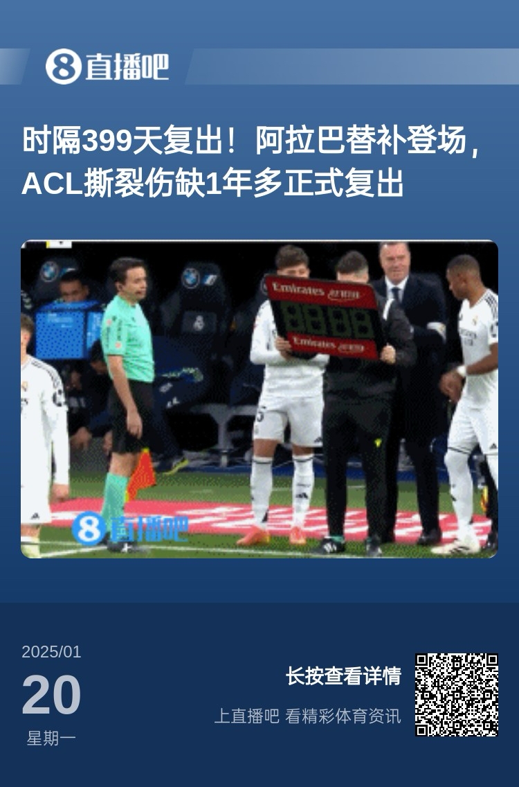  劉星也成玻璃人了！阿拉巴重傷399天后復(fù)出，時隔15天又遭遇傷病