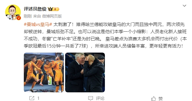  詹?。禾碳ち?！曼城后勁不足也是賽季縮影 皇馬更年輕有活力