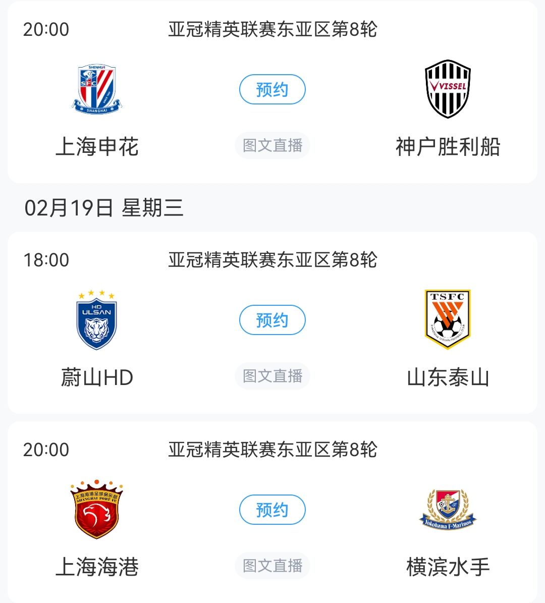  生死戰(zhàn)！亞冠末輪：泰山vs蔚山、申花vs神戶，海港對陣榜首橫濱