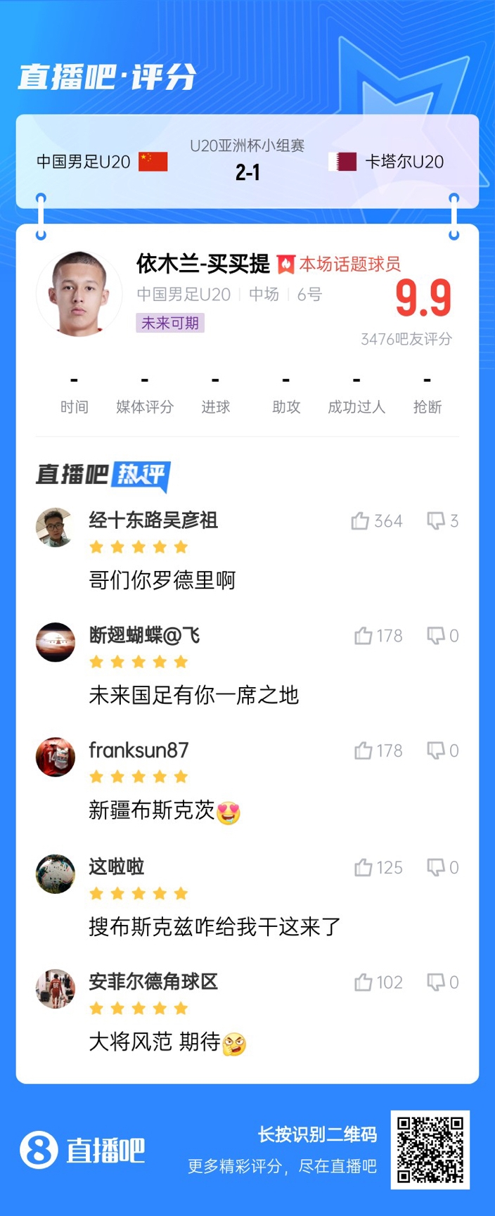  依木蘭+陳澤仕泰山中場連線！19歲依木蘭獲封：新疆布斯克茨！