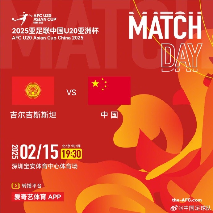  2月15日19:30，中國(guó)隊(duì)將迎戰(zhàn)U20亞洲杯小組賽對(duì)手吉爾吉斯斯坦隊(duì)