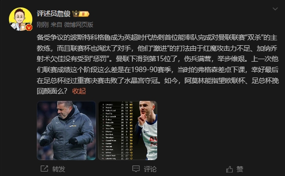  詹?。郝?lián)上次這么差弗格森差點(diǎn)下課，阿莫林能用杯賽挽回顏面嗎