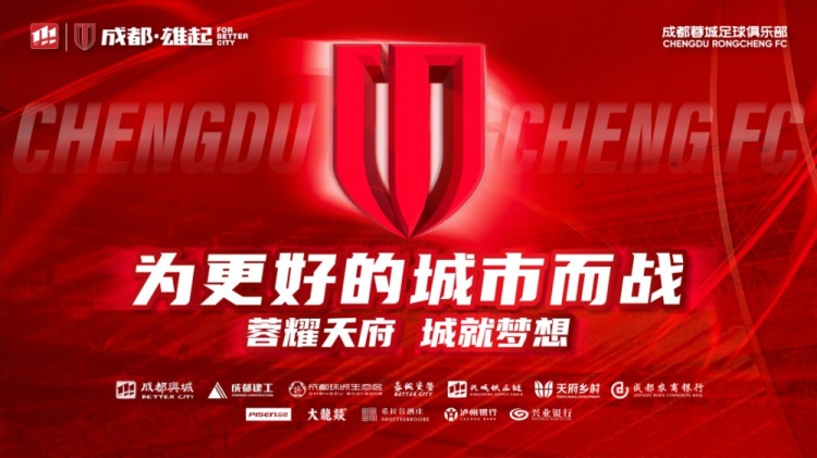  即將開售！2025賽季與成都蓉城一起嗨翻主場
