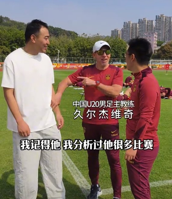  久爾杰維奇認出馮瀟霆：分析過他很多比賽，戰(zhàn)烏茲別克斯坦造點