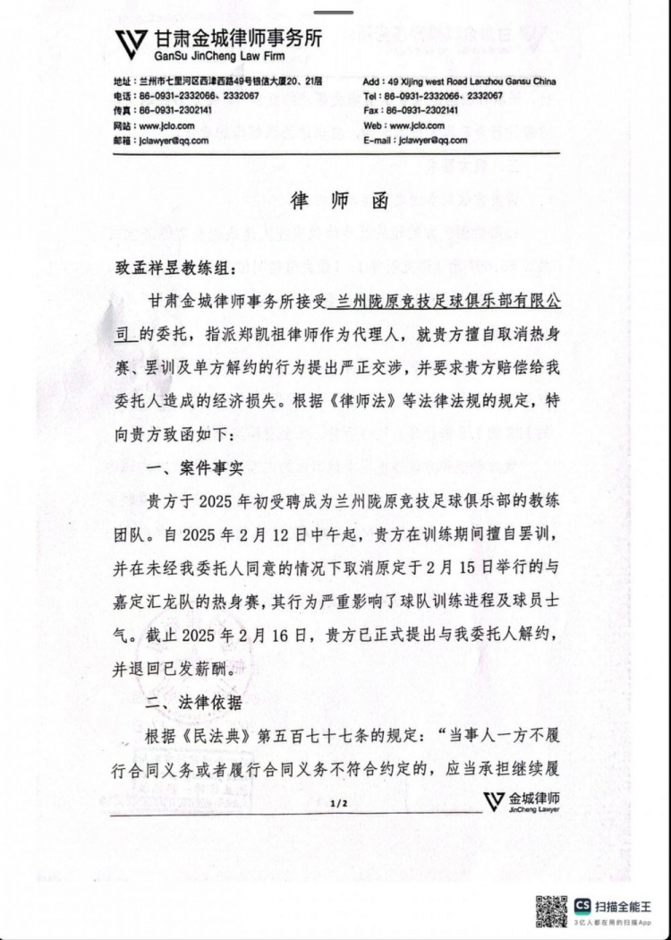  蘭州隴原競(jìng)技教練組已退回薪酬，球隊(duì)要求賠償55697元