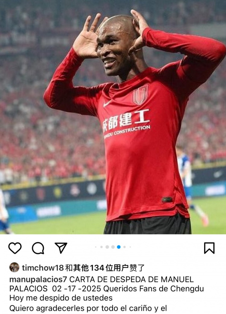  帕拉西奧斯告別蓉城：成都是上帝贈予我的禮物，成都球迷無法替代