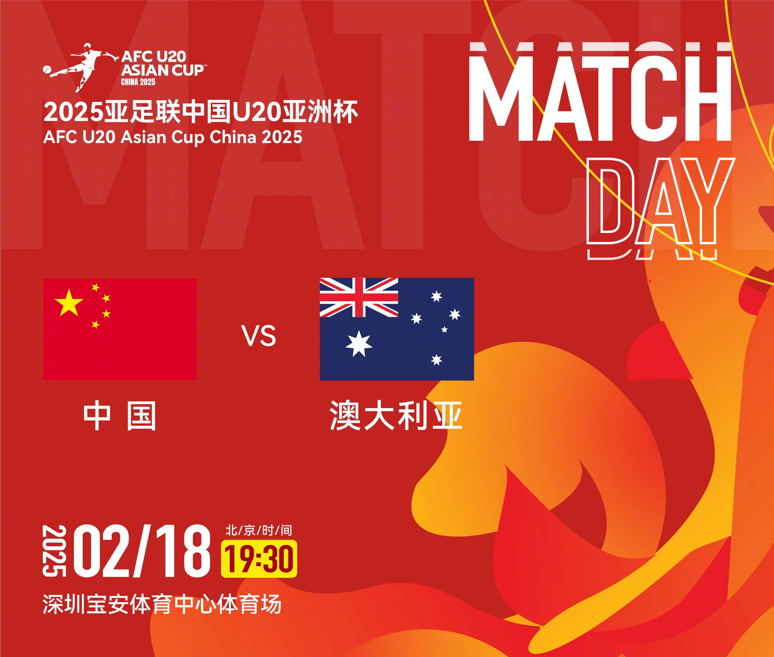  U20亞洲杯-中國vs澳大利亞：雙方均輪換！朱鵬宇先發(fā)，依木蘭替補