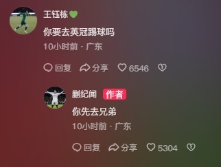  王鈺棟調(diào)侃蒯紀(jì)聞“你要去英冠踢球嗎？”，后者回復(fù)：你先去兄弟