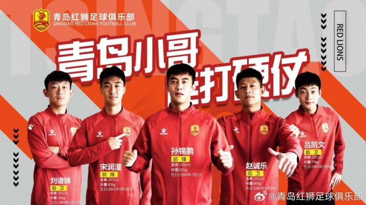  官方：趙誠(chéng)樂(lè)、劉譜錦、宋潤(rùn)潼、孫錫鵬、呂凱文加盟青島紅獅