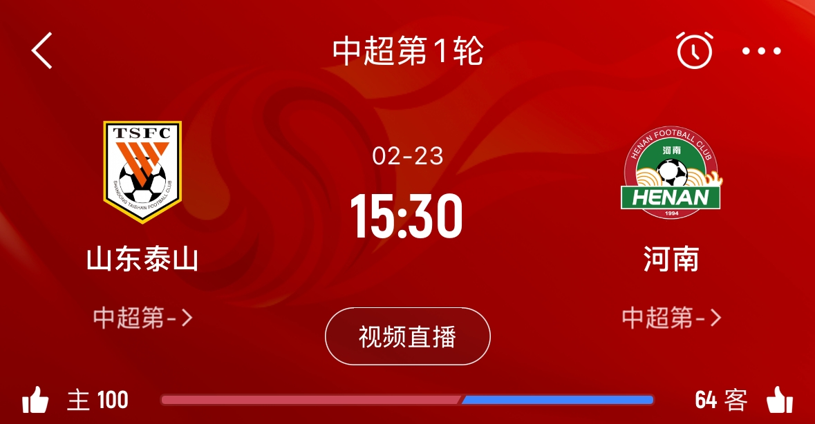  亞冠已退賽！泰山本月23日迎新賽季中超首戰(zhàn)，主場對陣河南