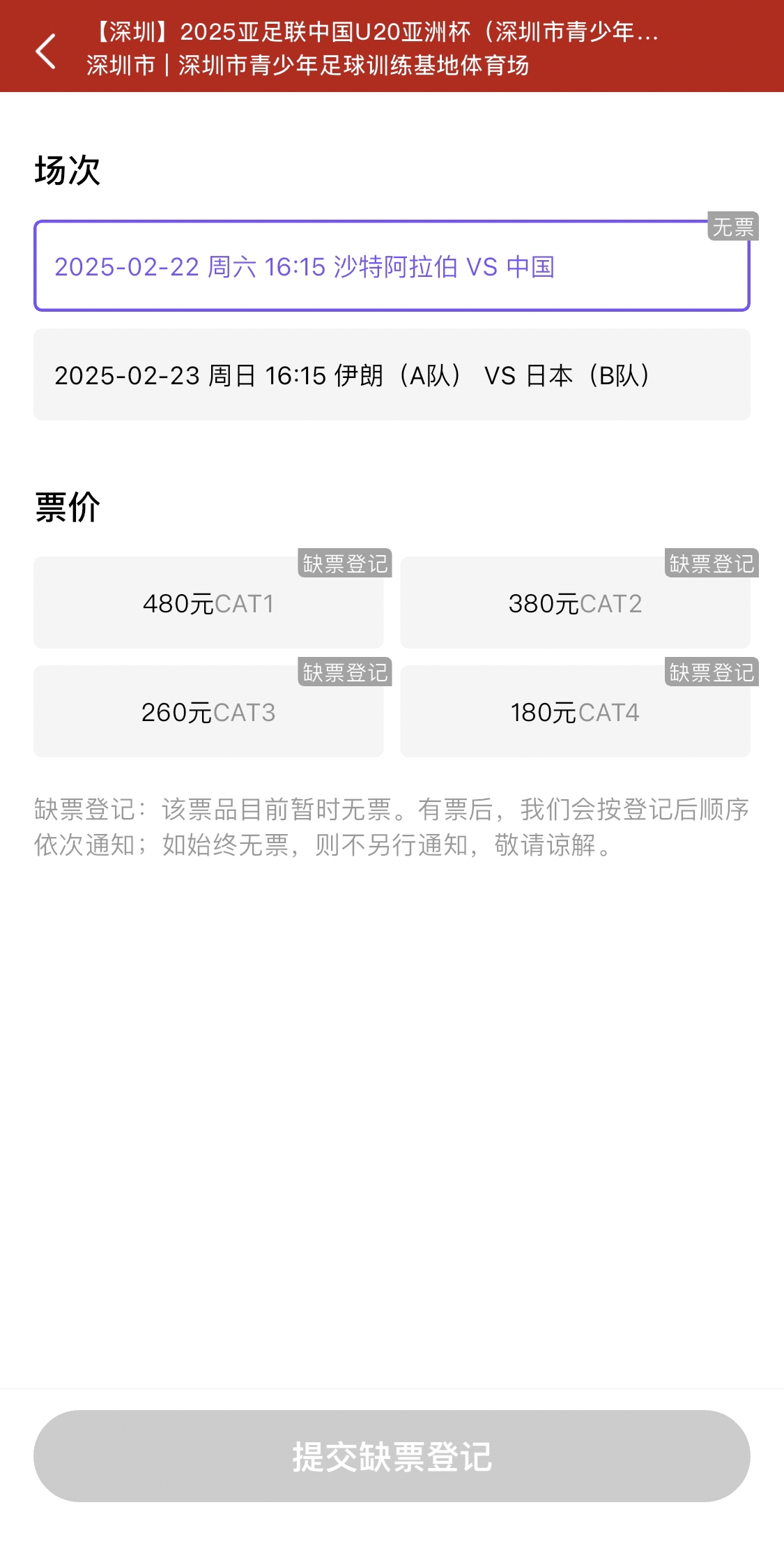  光速售罄！國青vs沙特球票開票后便顯示缺票，本場贏球就進(jìn)世青賽