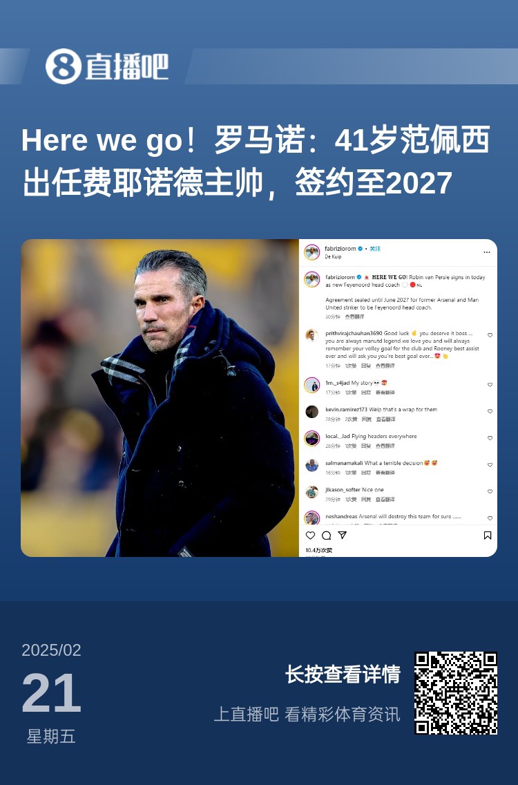  愛恨情仇！范佩西執(zhí)教費(fèi)耶諾德Here We Go，歐冠潛在對(duì)手阿森納