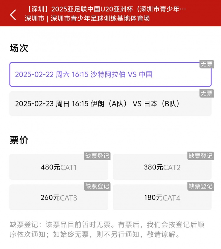  一分鐘秒光！“中國制噪”200多人全部搶票失敗，國青票炒至1000+