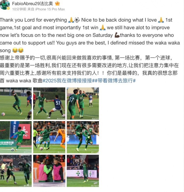  法比奧社媒：很高興取得首勝和首球，接下來要專注備戰(zhàn)下一場