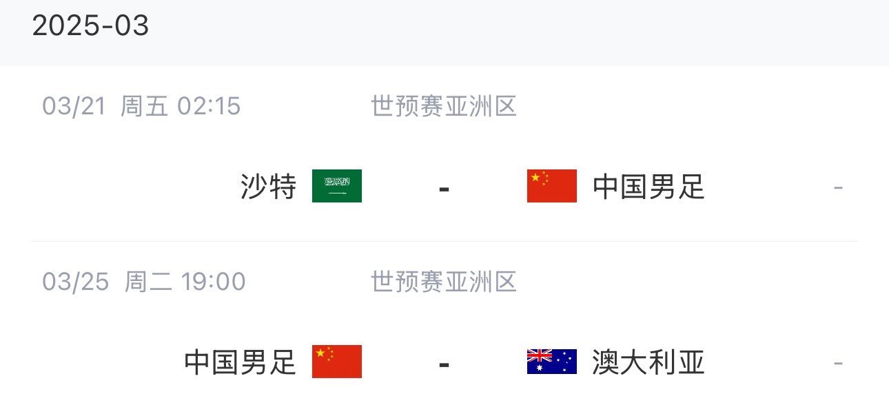  王大雷染紅下輪停賽，3月兩場18強(qiáng)賽前他將無比賽可踢