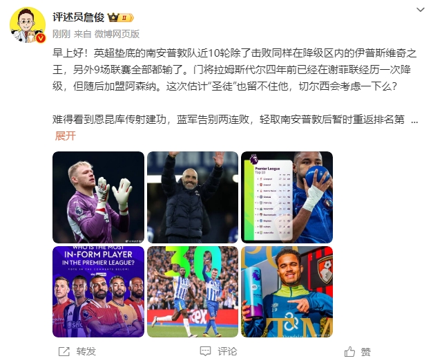  詹俊：估計(jì)圣徒留不住拉姆斯代爾，切爾西會(huì)考慮一下么？