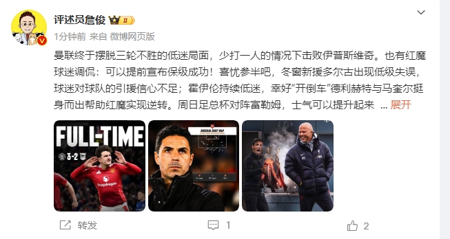  詹俊：穩(wěn)了！利物浦能擊敗曼城紐卡，如同定軍山之戰(zhàn)