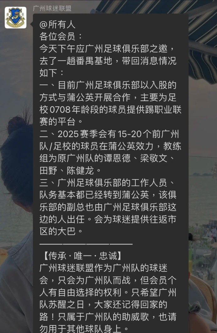  網(wǎng)傳廣州隊員工已基本轉到中乙新軍廣州蒲公英，廣州多人轉投后者