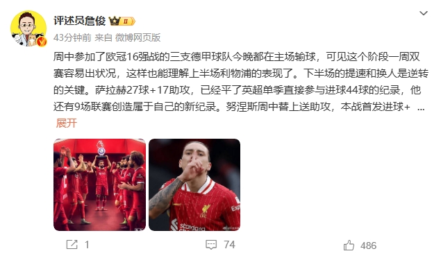  詹?。核_拉赫還有9場聯(lián)賽創(chuàng)造新紀(jì)錄 再戰(zhàn)大巴黎很需要精氣神