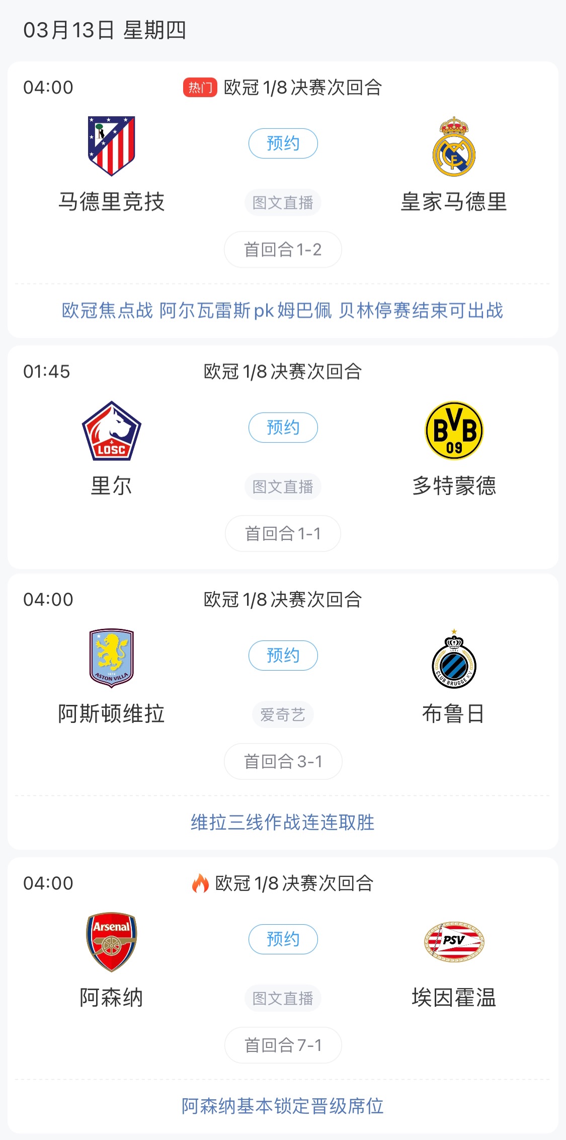  歐冠8強最后4個席位！皇馬戰(zhàn)馬競，首回合迷失的姆巴佩能否爆發(fā)？