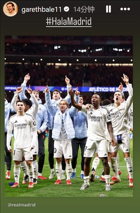  晉級歐冠8強(qiáng)！貝爾社媒曬皇馬慶祝照：Hala Madrid！