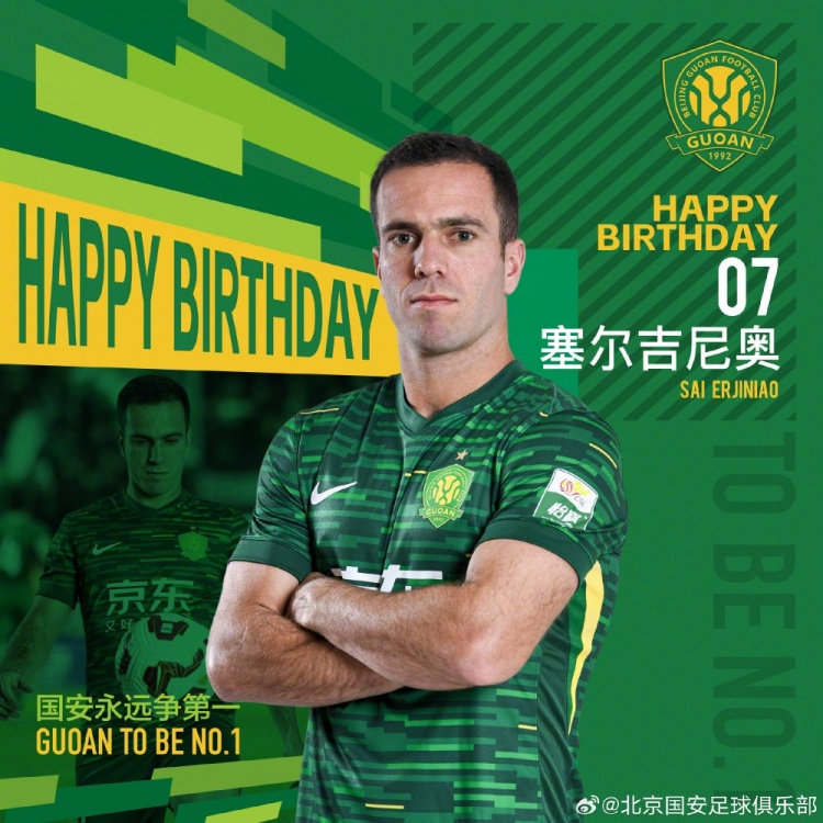  生日快樂！歸化國腳塞爾吉尼奧今天迎來30歲生日