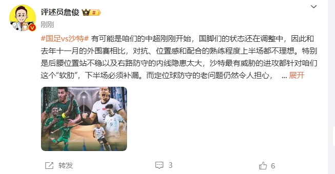  詹俊：沙特威脅進攻都在針對我們軟肋，請伊萬及時換人調(diào)整！