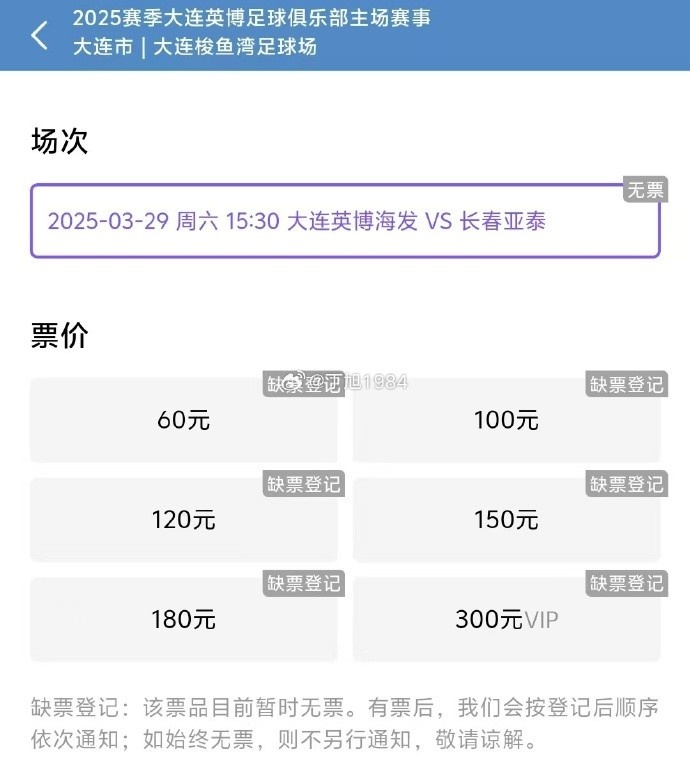  大連英博周六迎來(lái)隊(duì)史首個(gè)中超主場(chǎng)比賽，球票半小時(shí)售罄