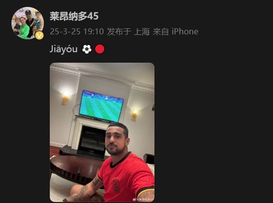  萊昂納多身穿國(guó)足球衣，在社媒打拼音為國(guó)足助威：Jiāyóu