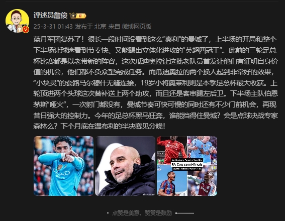  詹俊：曼城再現(xiàn)昔日強(qiáng)大控制力，今年的足總杯誰(shuí)能擋得住他們？