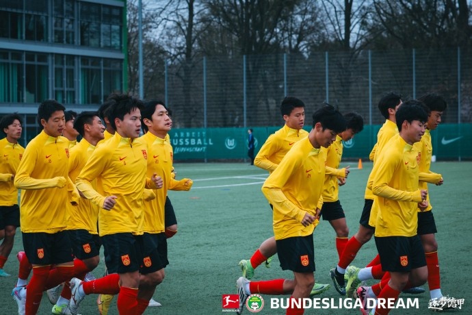  U16國少在狼堡俱樂部進(jìn)行逐夢德甲首次訓(xùn)練 觀看狼堡vs海登海姆